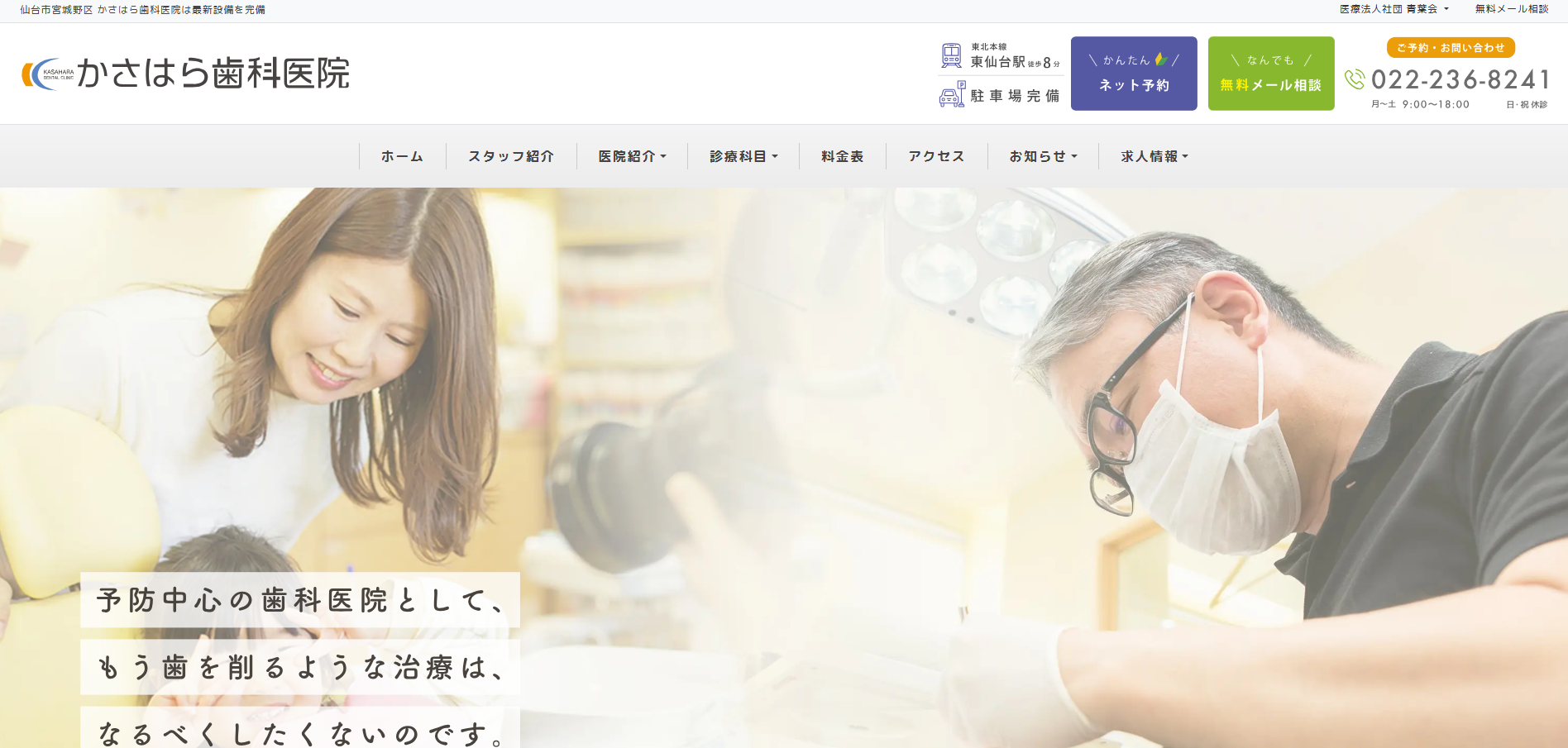 かさはら歯科医院