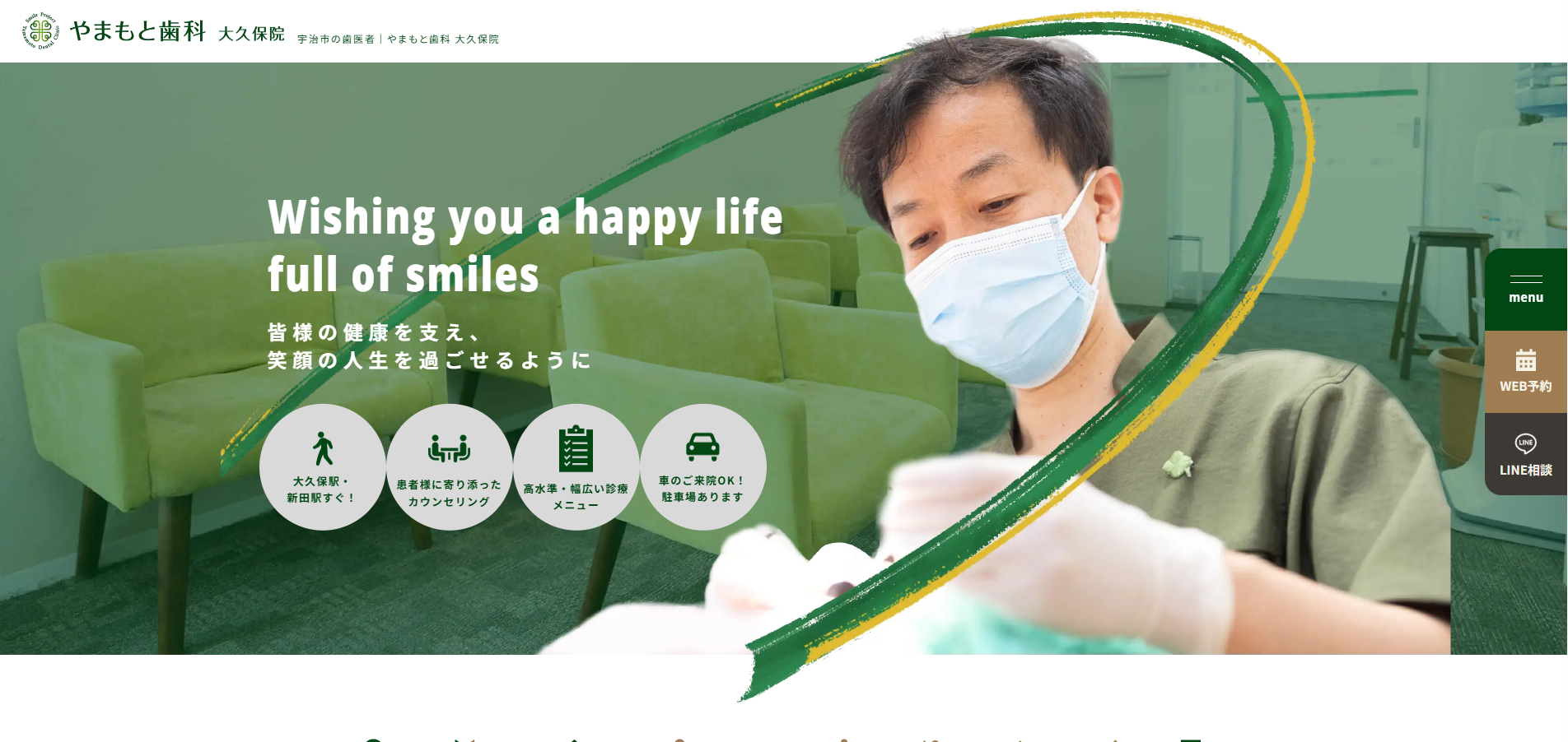 やまもと歯科大久保医院の公式HP