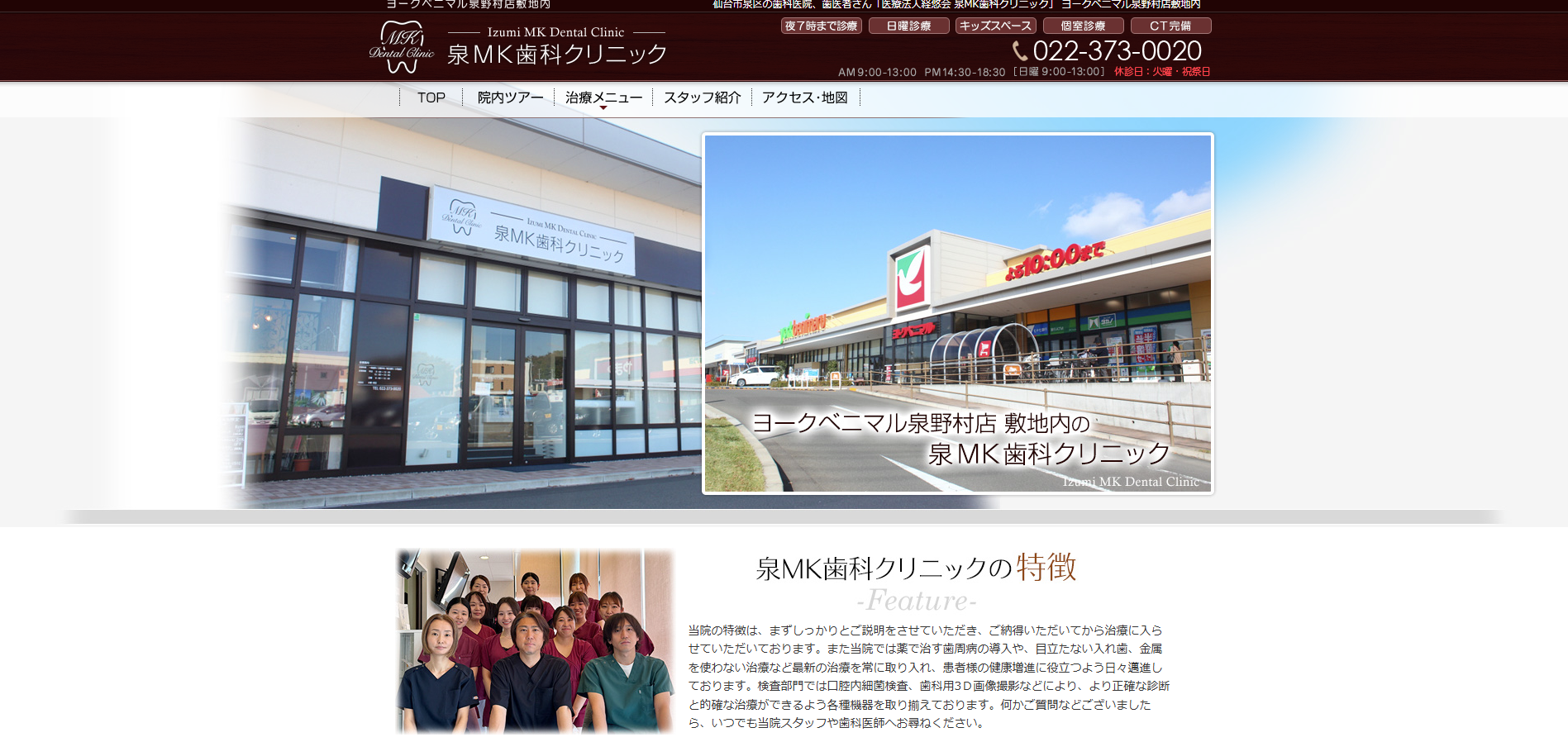 泉MK歯科クリニック