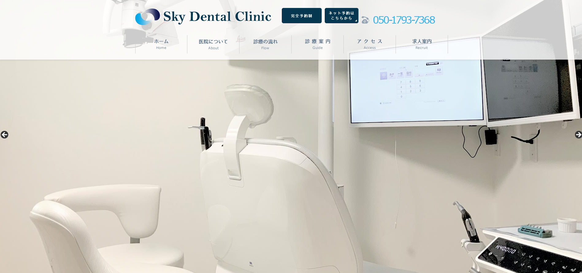 Sky Dental Clinicの公式HP