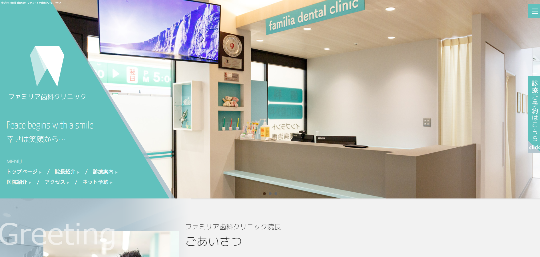 ファミリア歯科クリニックの公式HP