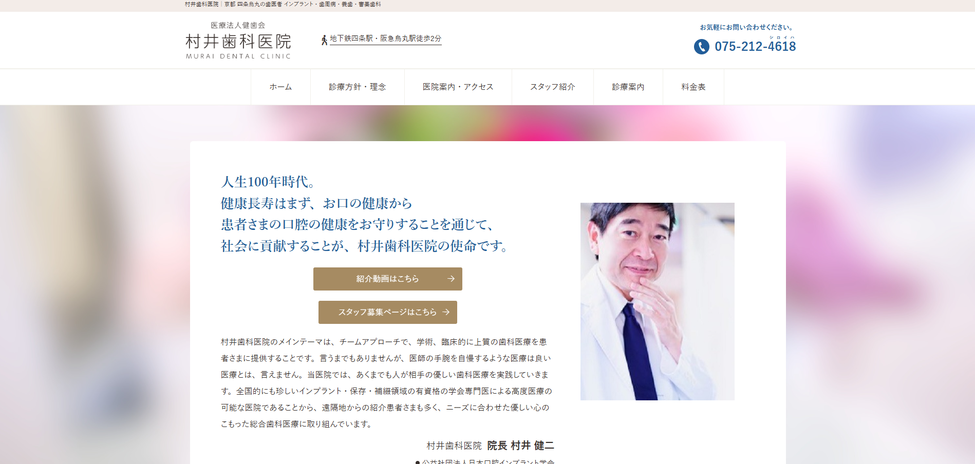村井歯科医院