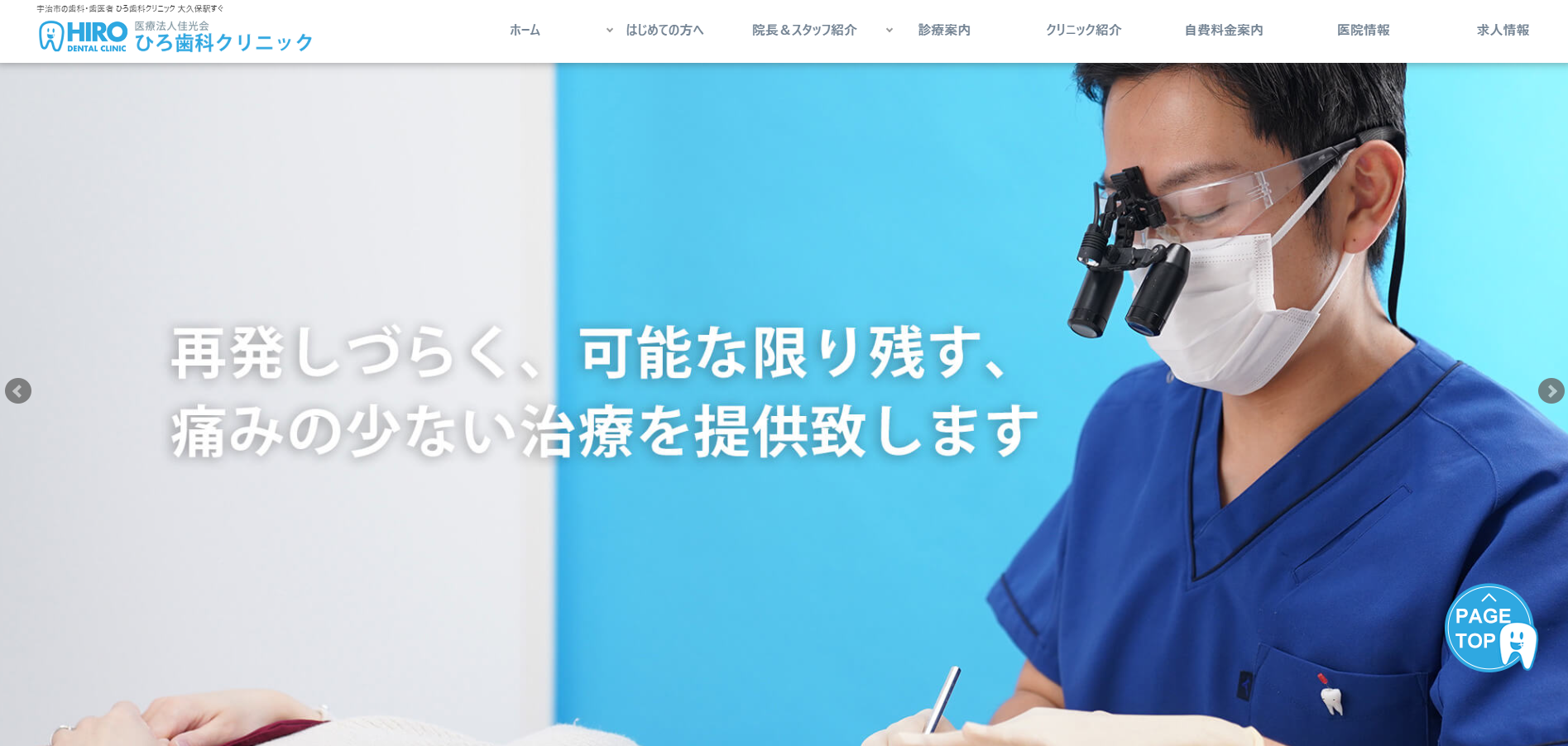 ひろ歯科クリニックの公式HP