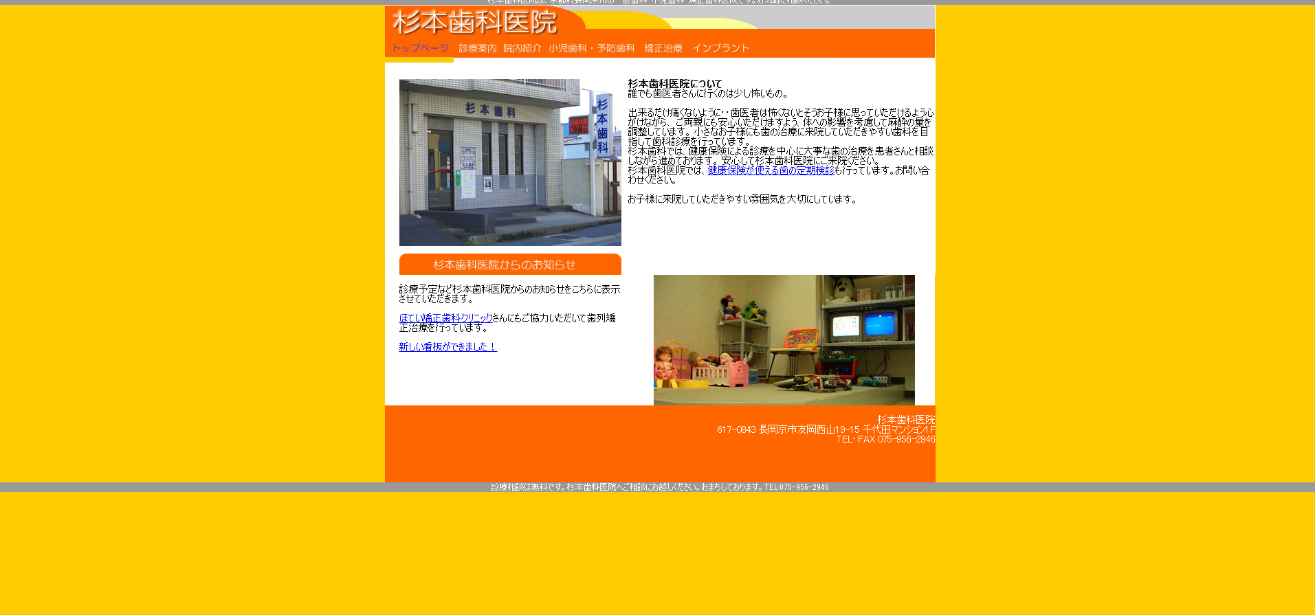 杉本歯科医院の公式HP