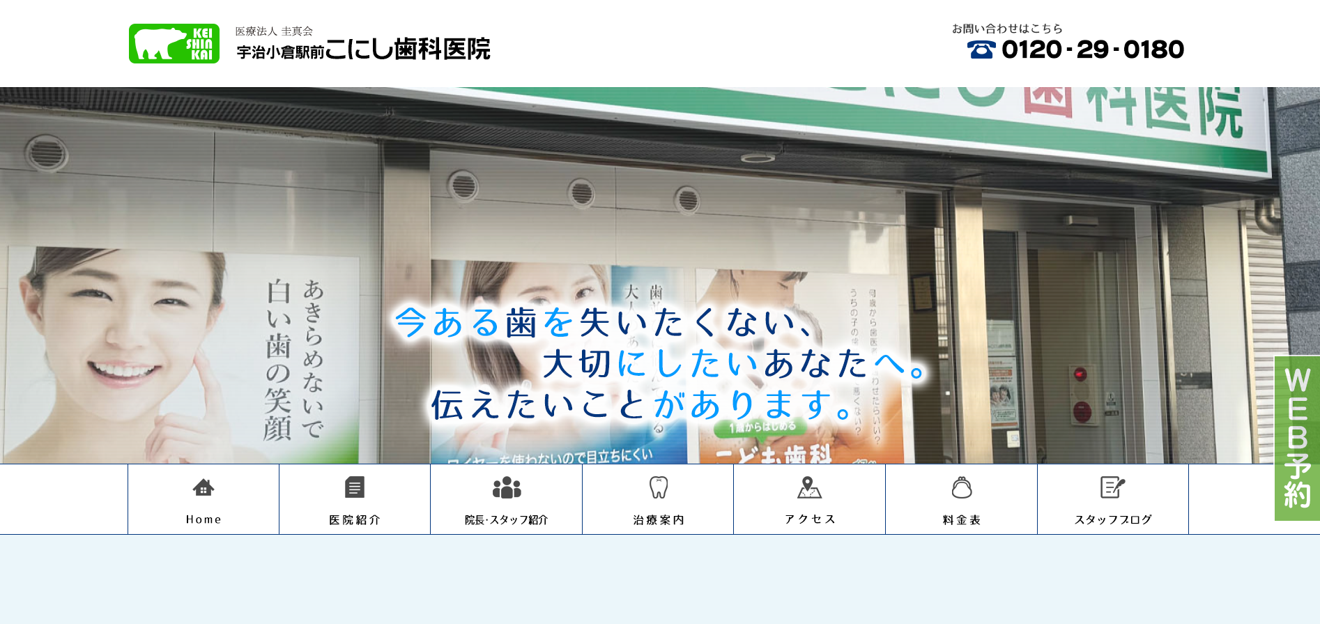宇治小倉駅前こにし歯科医院