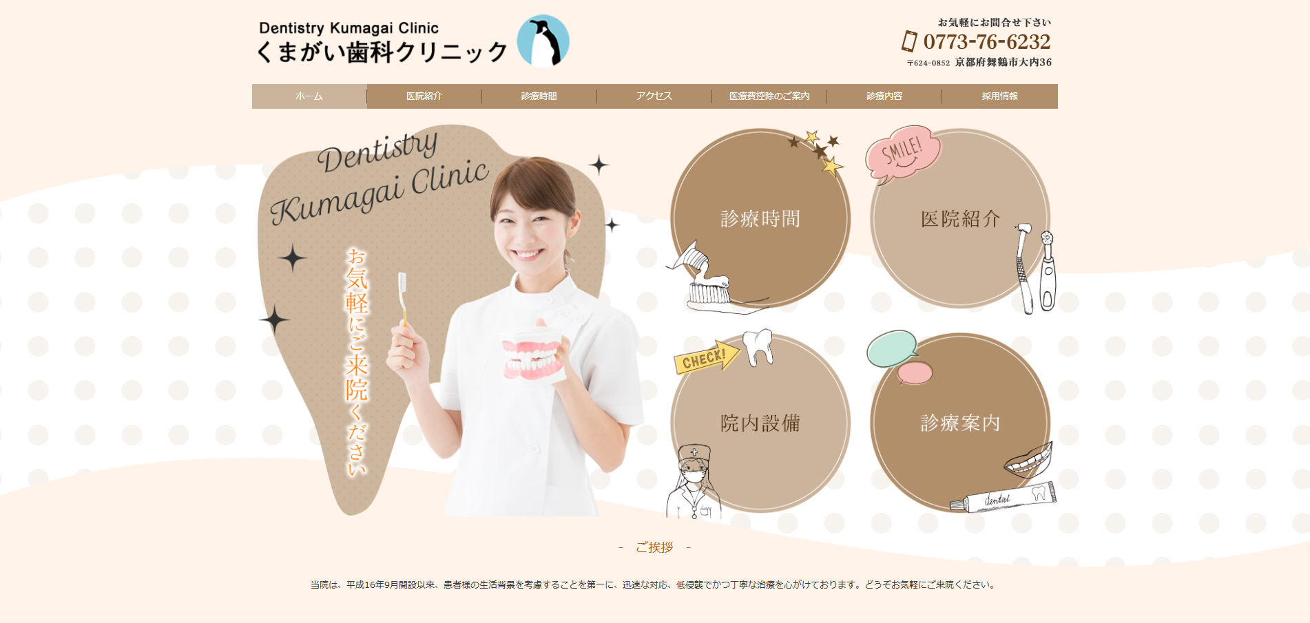 くまがい歯科クリニックの公式HP
