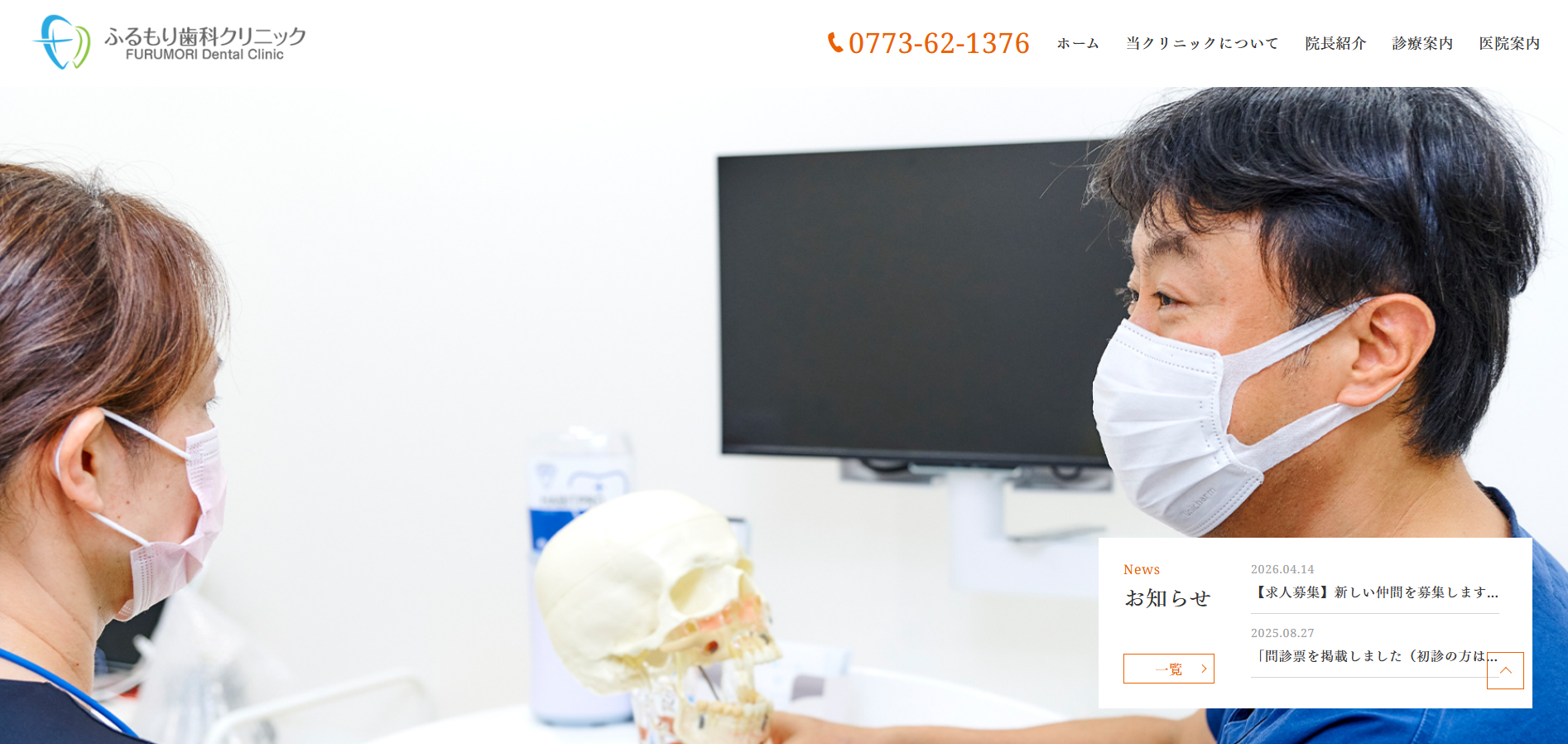 ふるもり歯科クリニックの公式HP
