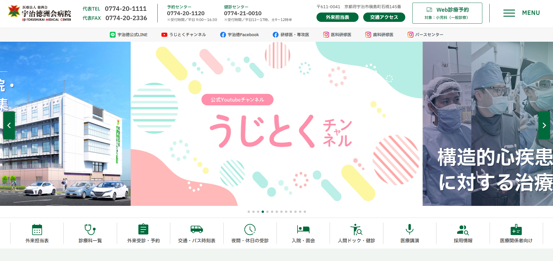 宇治徳洲会病院（歯科口腔外科）