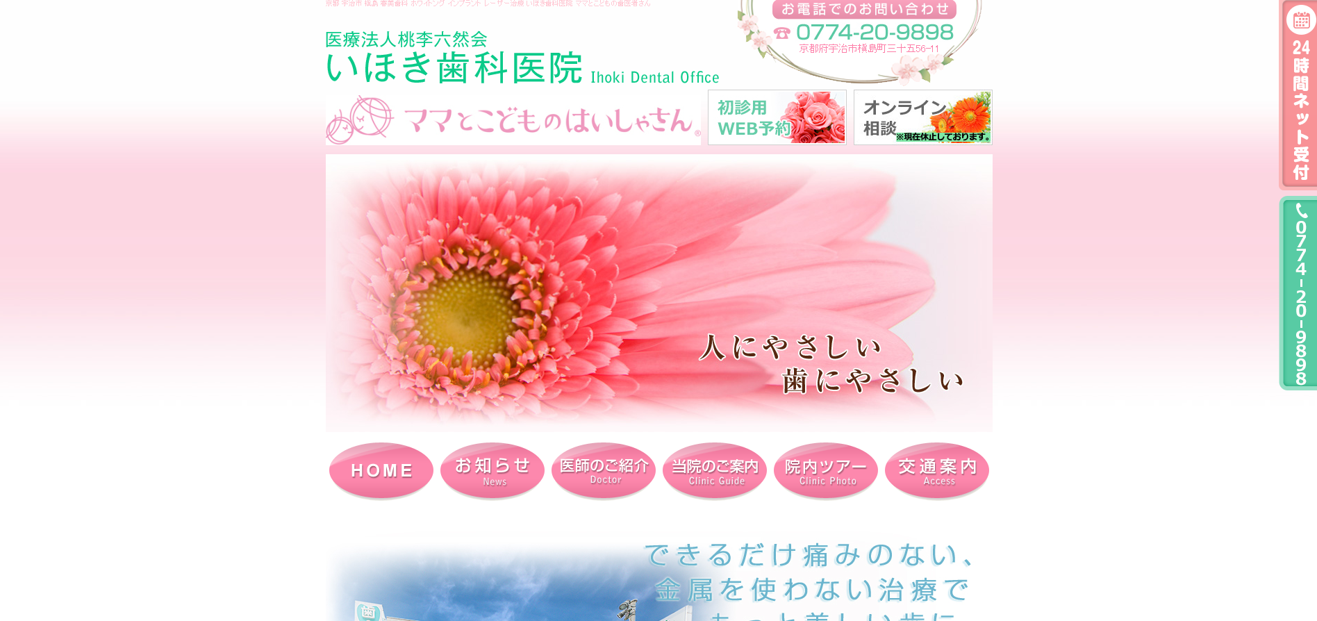 いほき歯科医院