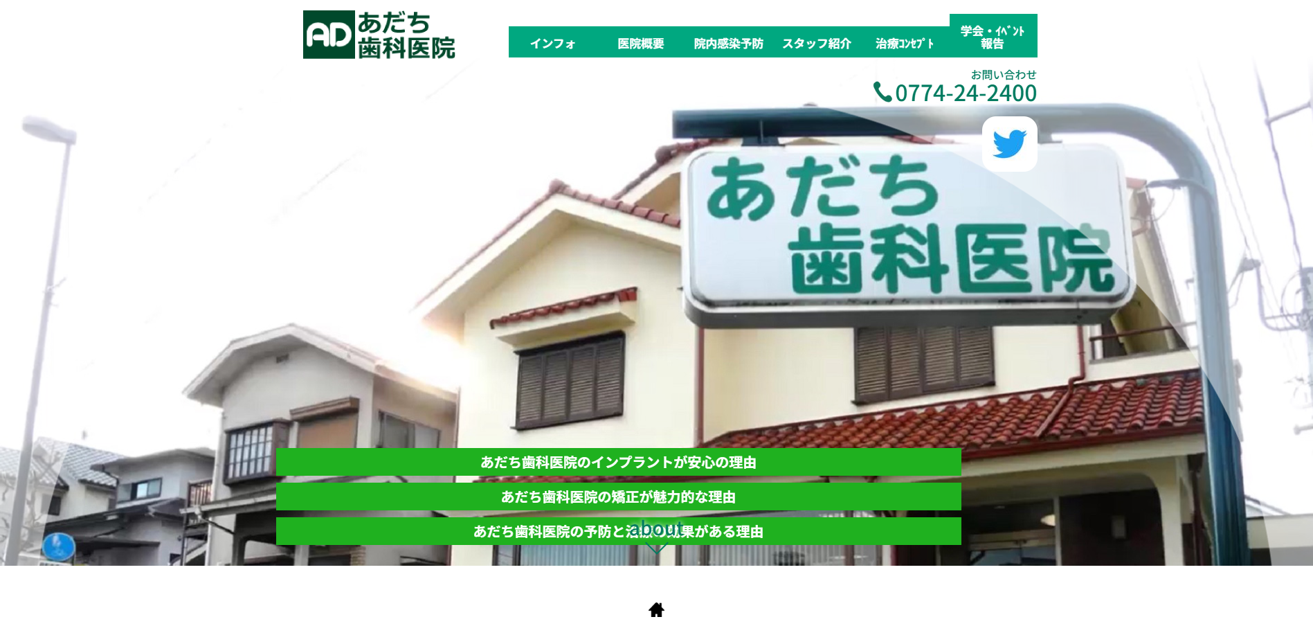 あだち歯科医院