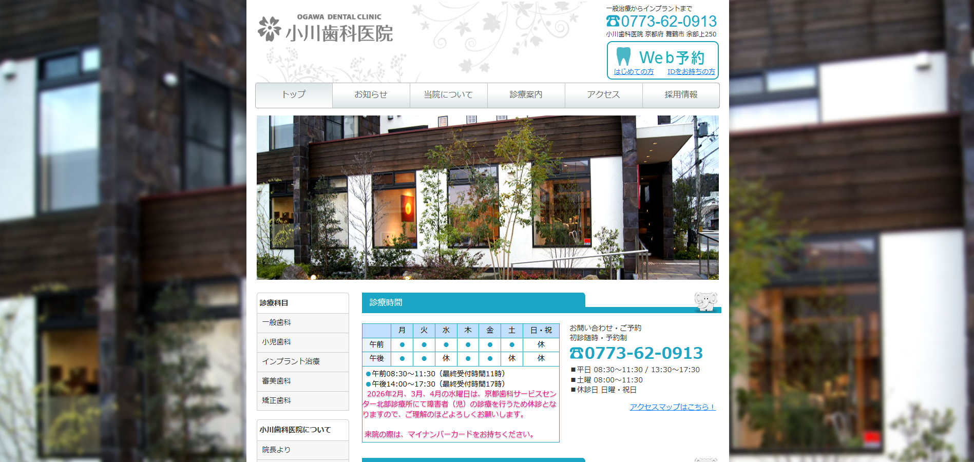 小川歯科医院の公式HP