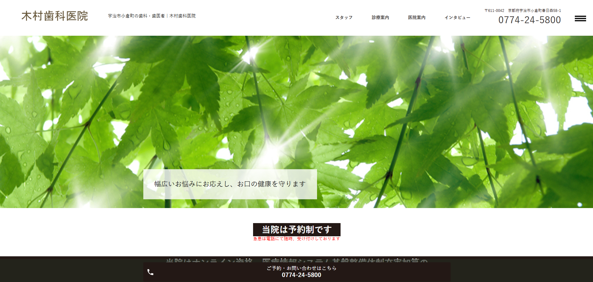 木村歯科医院