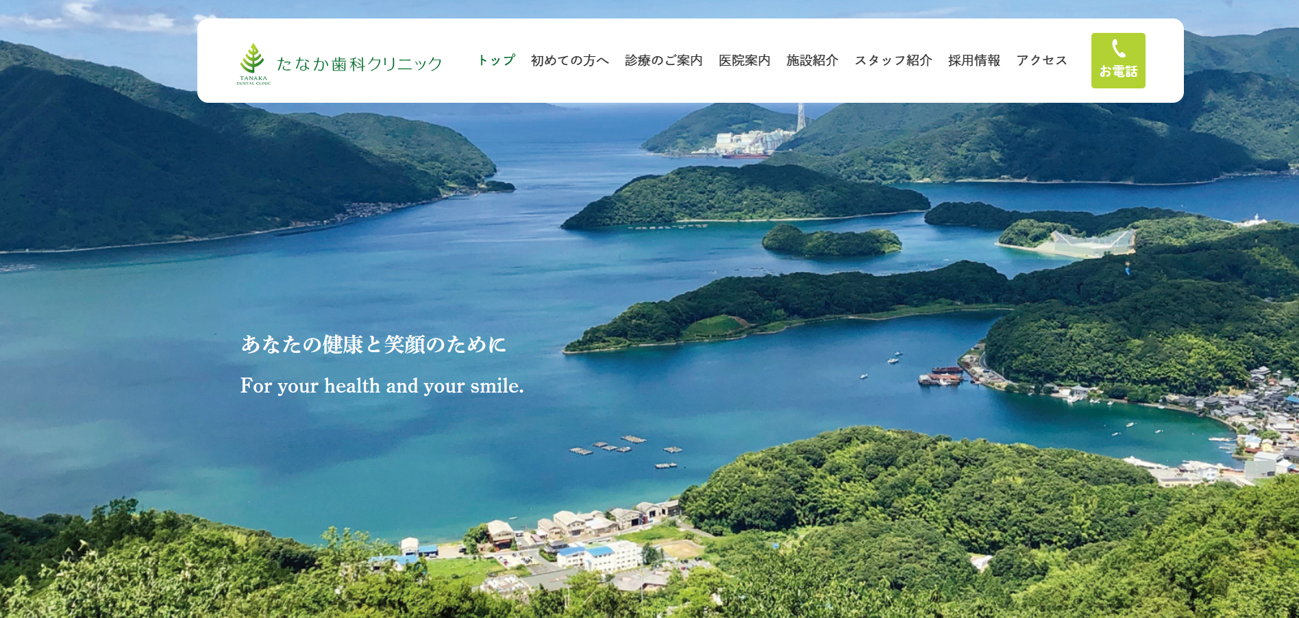 たなか歯科クリニックの公式HP