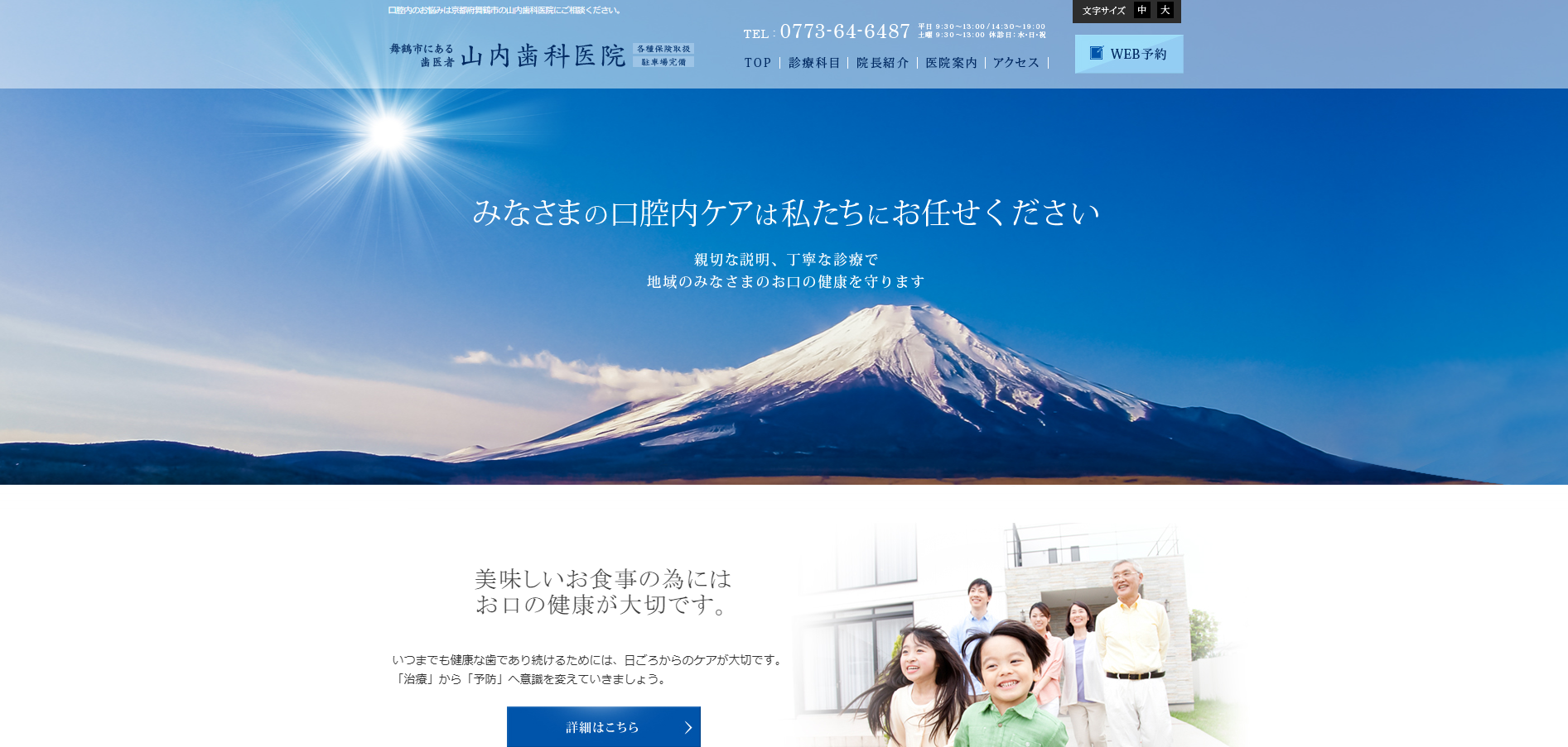 山内歯科医院の公式HP