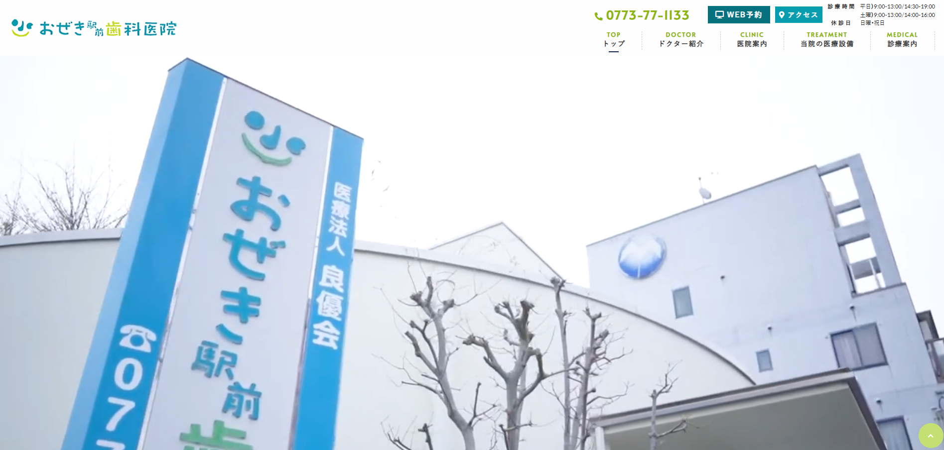 おぜき歯科医院の公式HP
