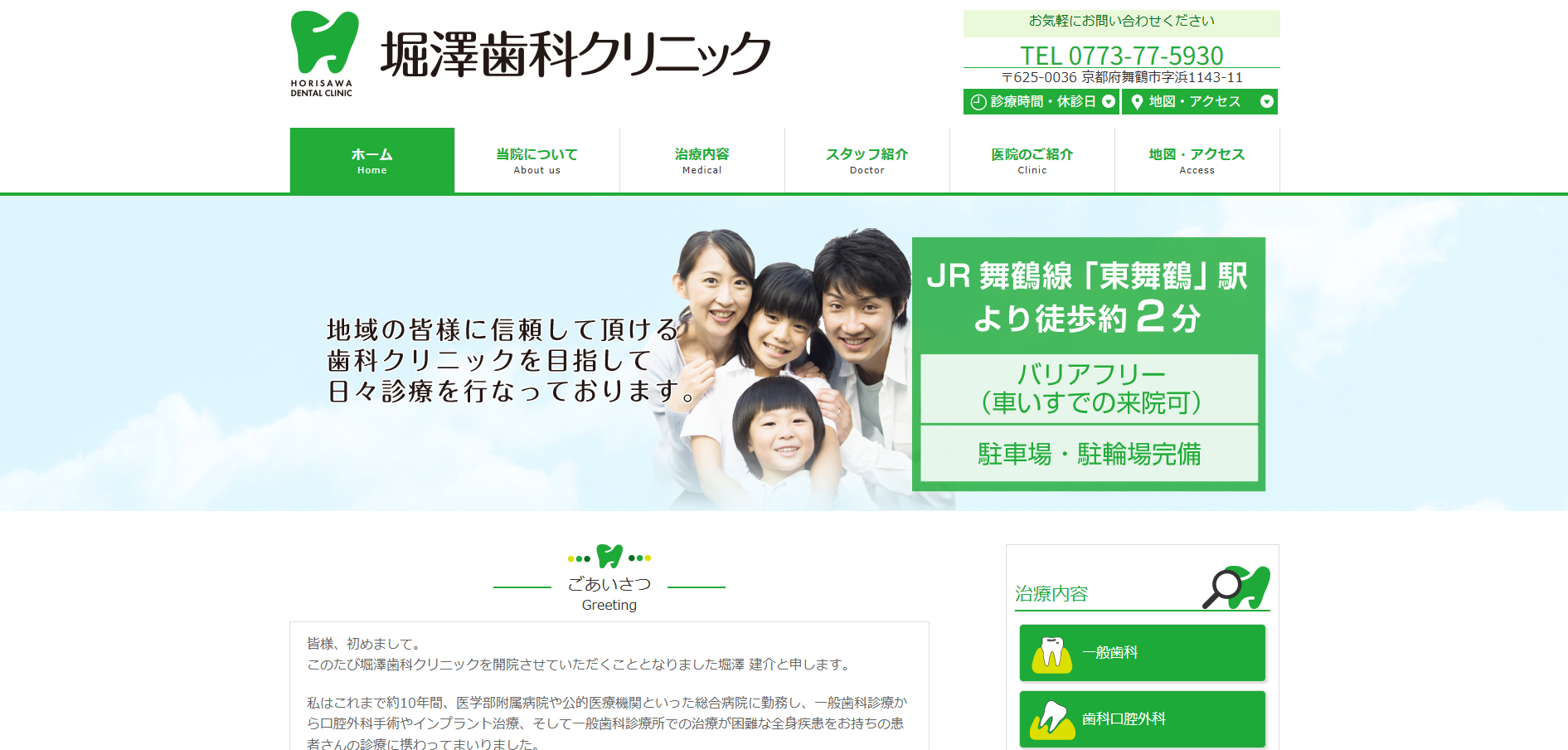 堀澤歯科クリニックの公式HP