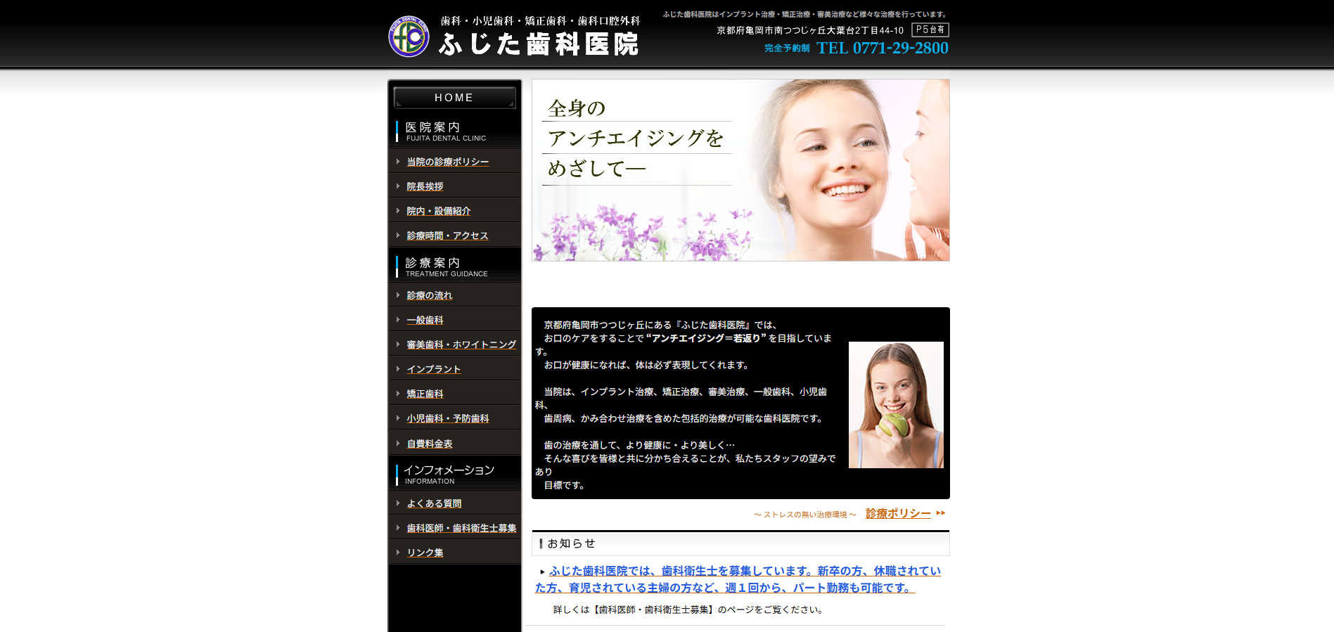 ふじた歯科医院の公式HP