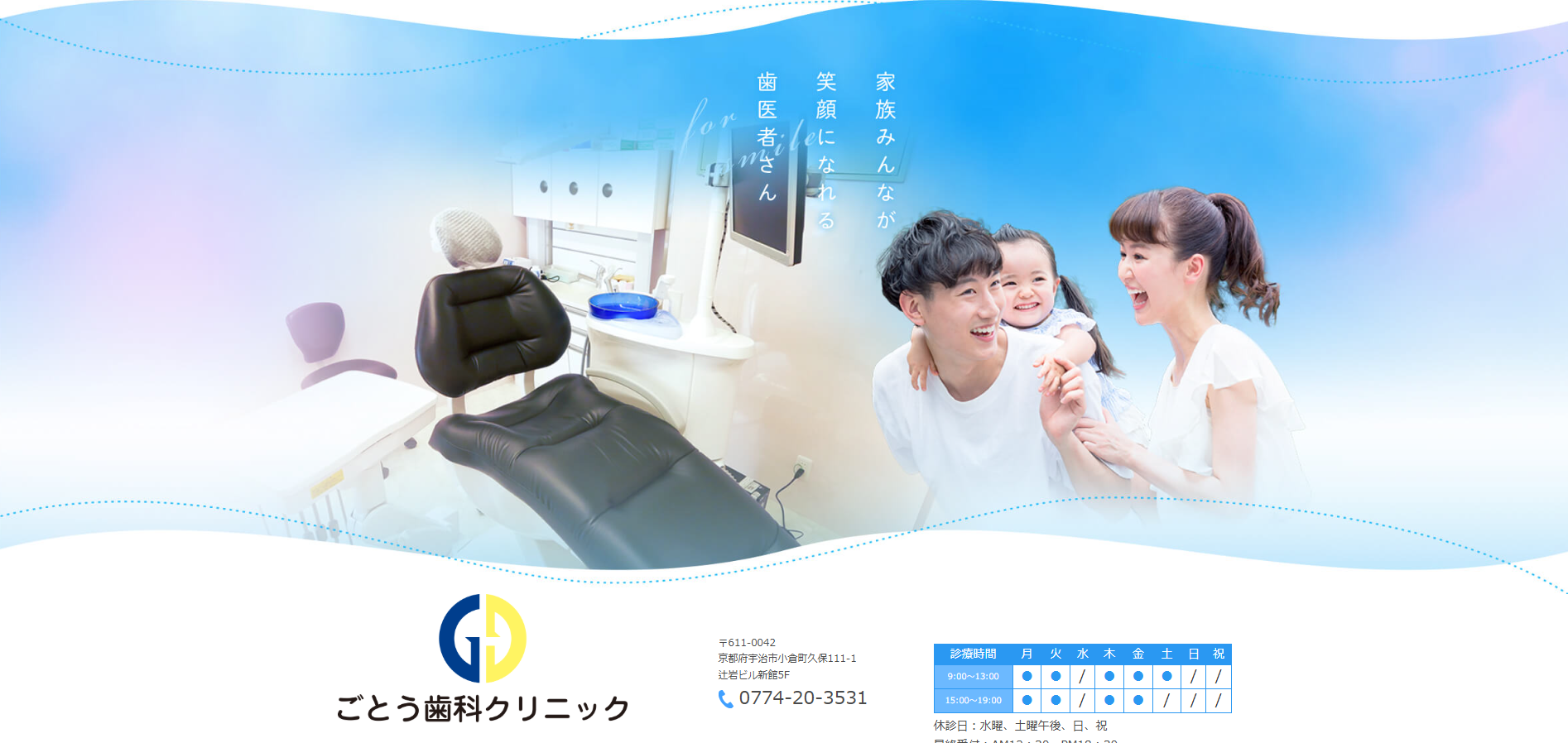 ごとう歯科クリニック