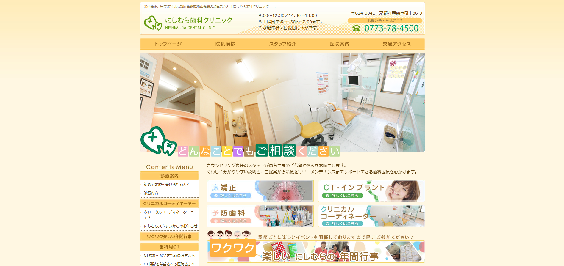 にしむら歯科クリニックの公式HP