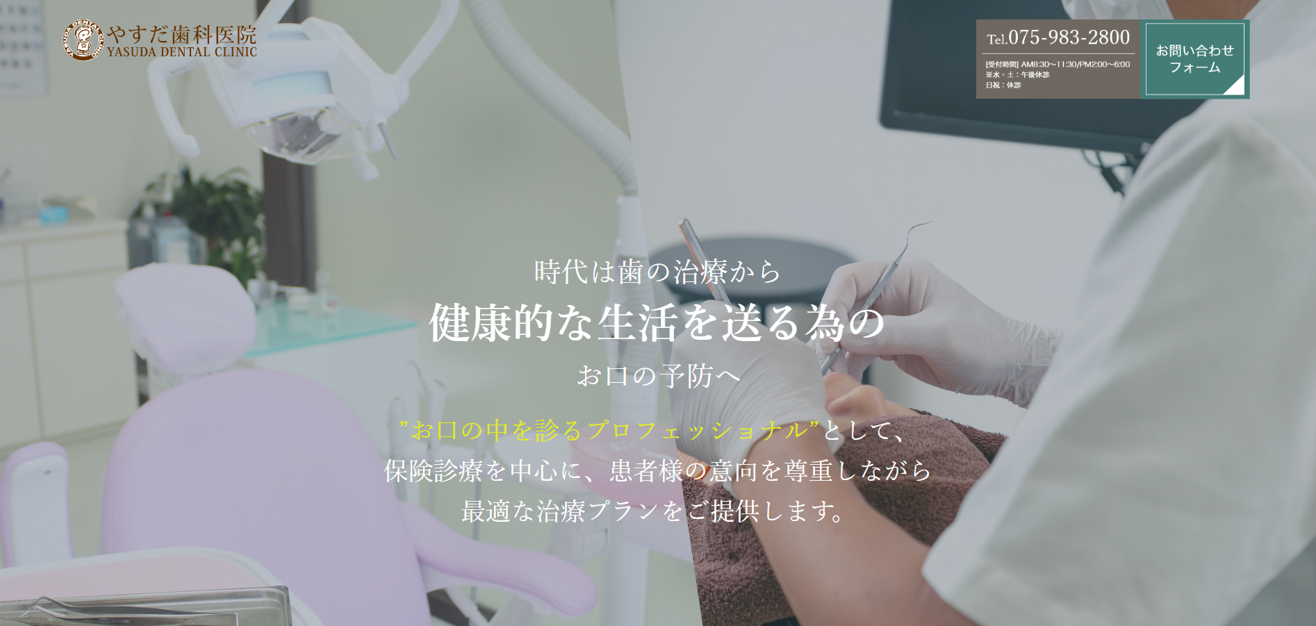 安田歯科医院の公式HP