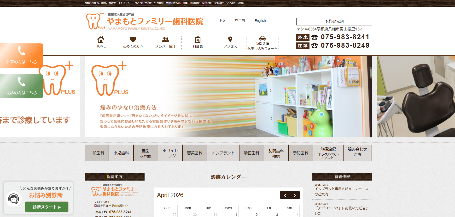 やまもとファミリー歯科医院の公式HP