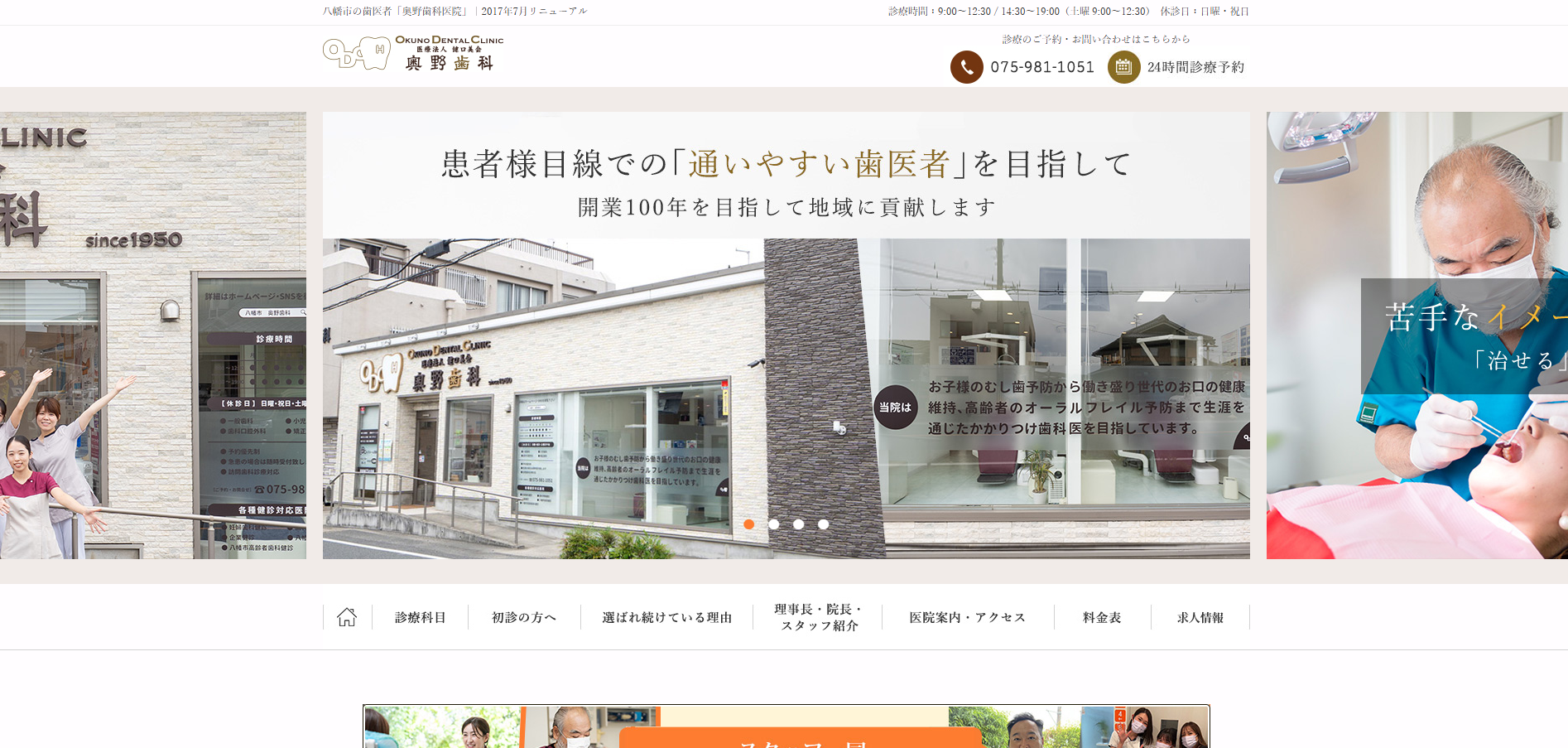 奥野歯科医院の公式HP