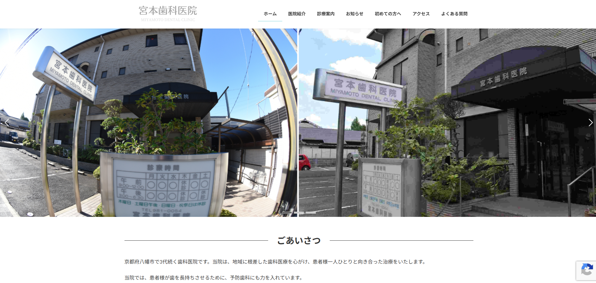 宮本歯科医院の公式HP