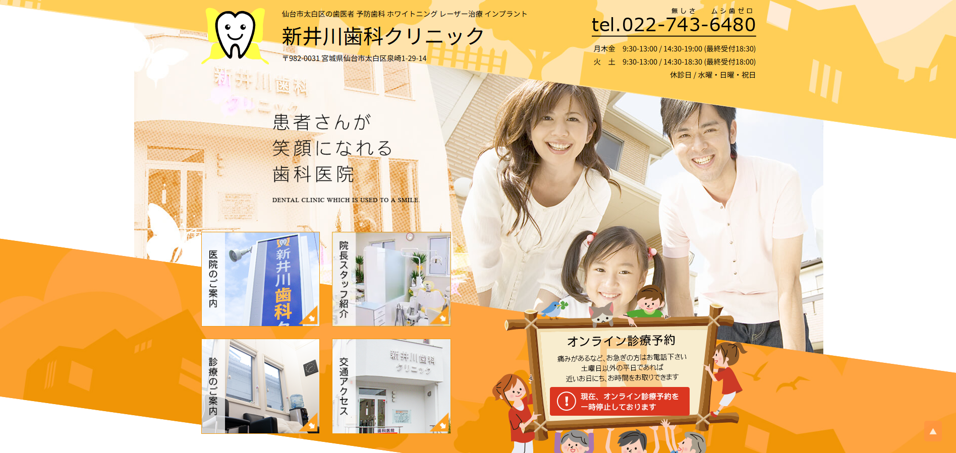新井川歯科クリニックの公式HP
