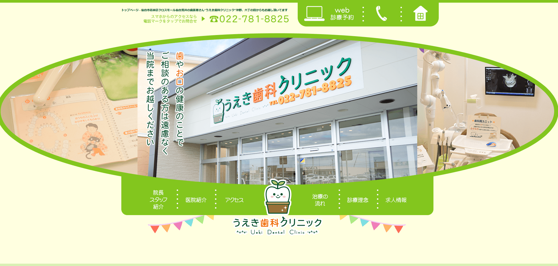 うえき歯科クリニック
