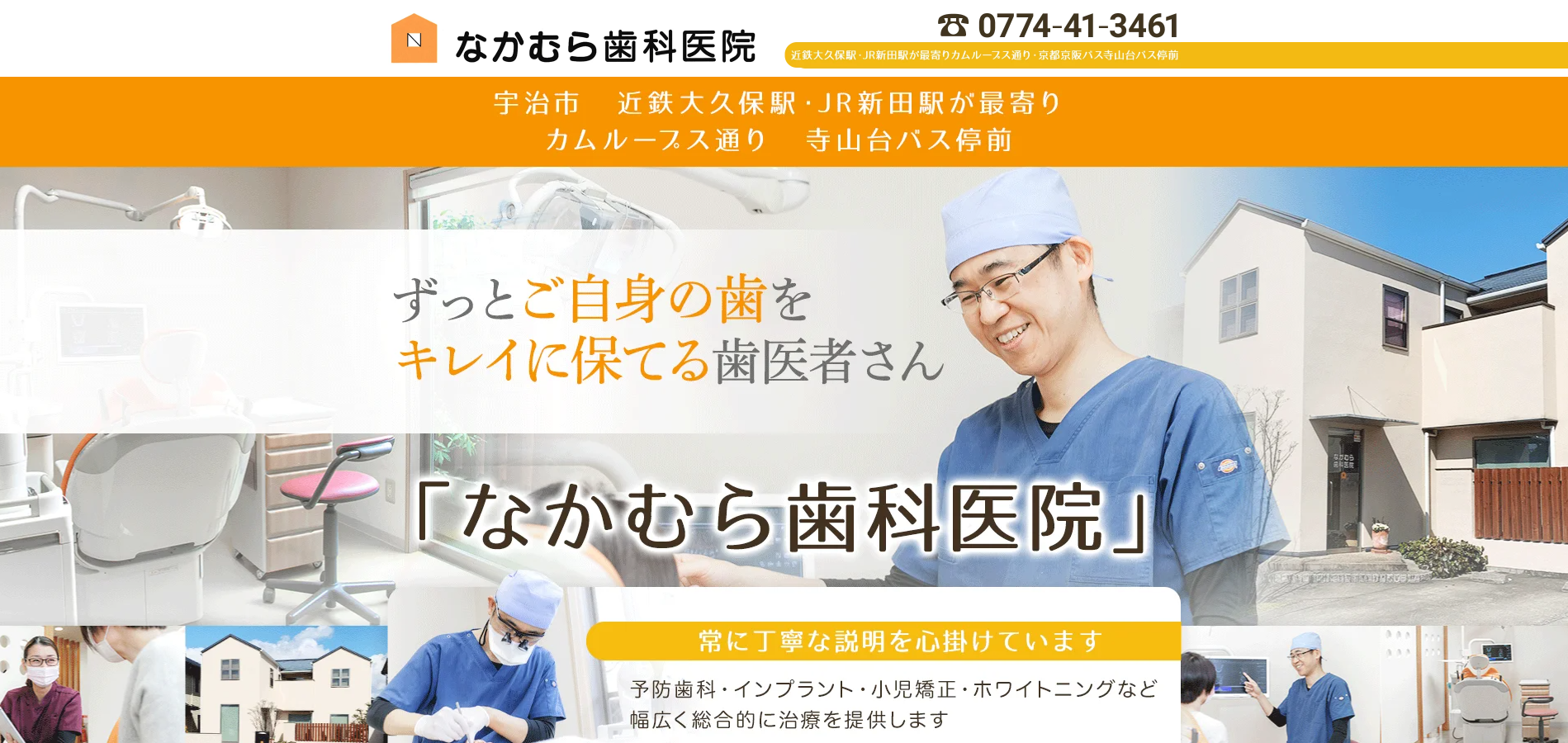 なかむら歯科医院