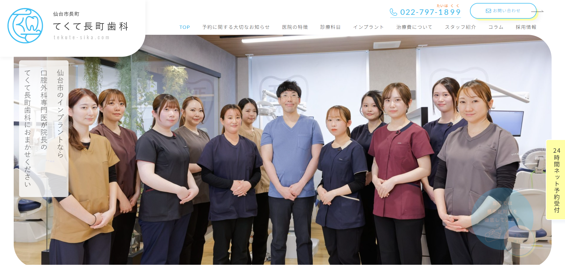 てくて長町歯科の公式HP