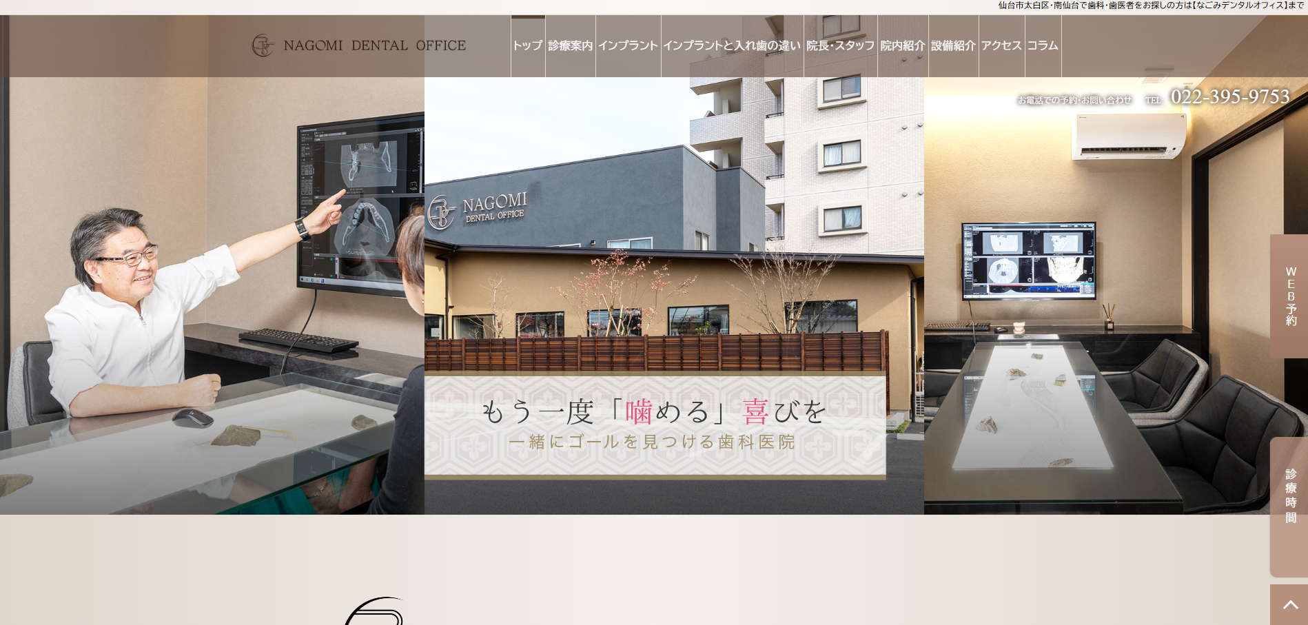 なごみデンタルオフィス