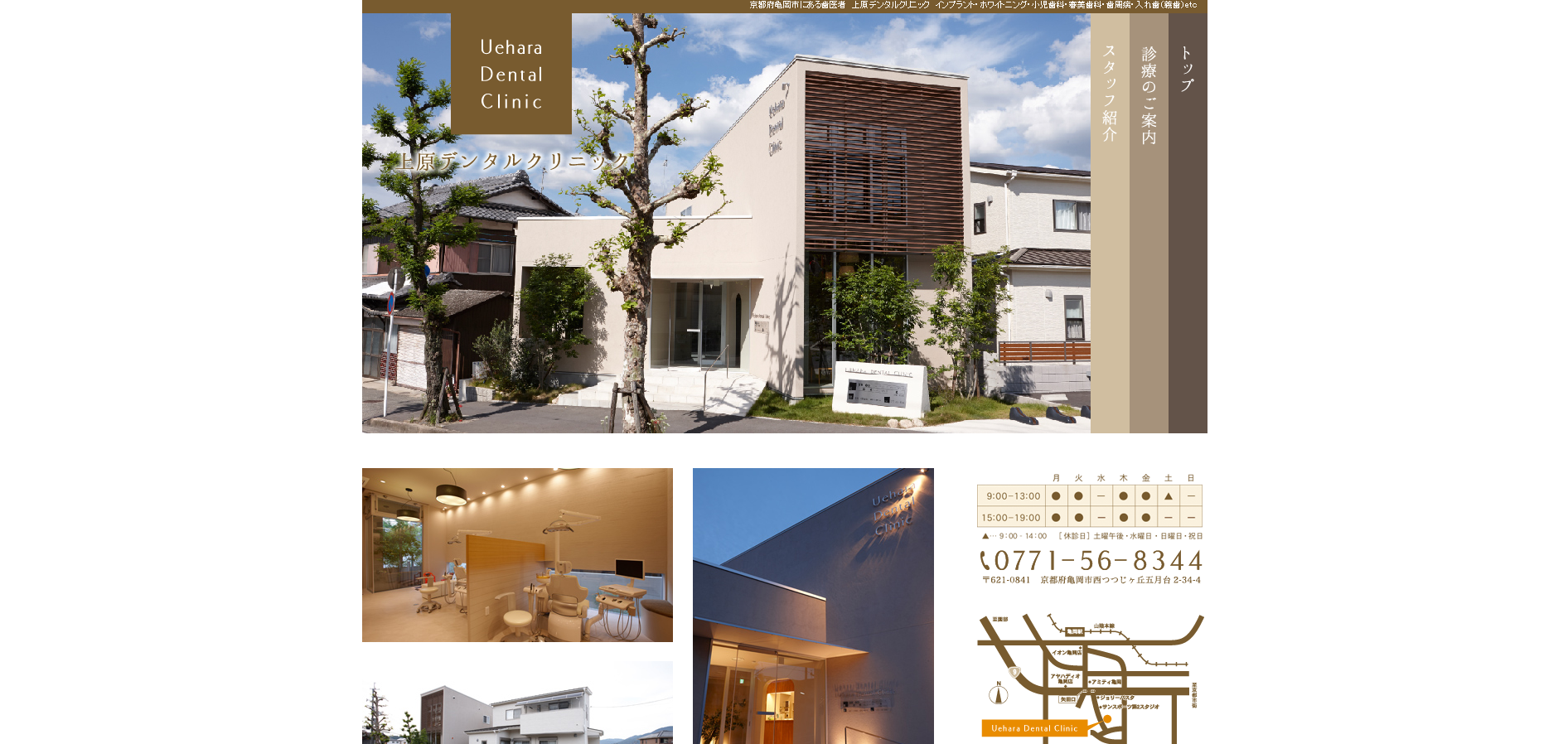上原デンタルクリニックの公式HP