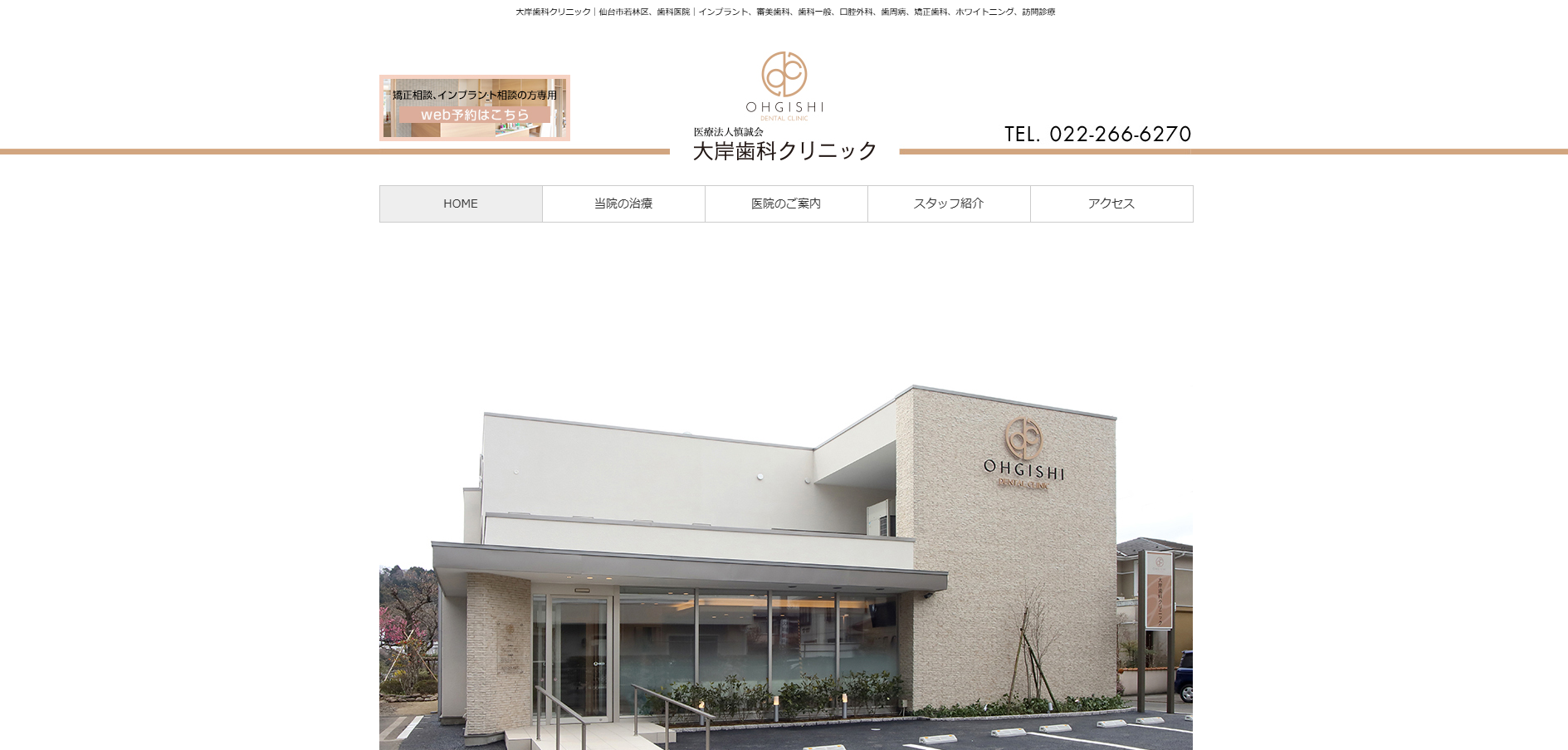 大岸歯科クリニック