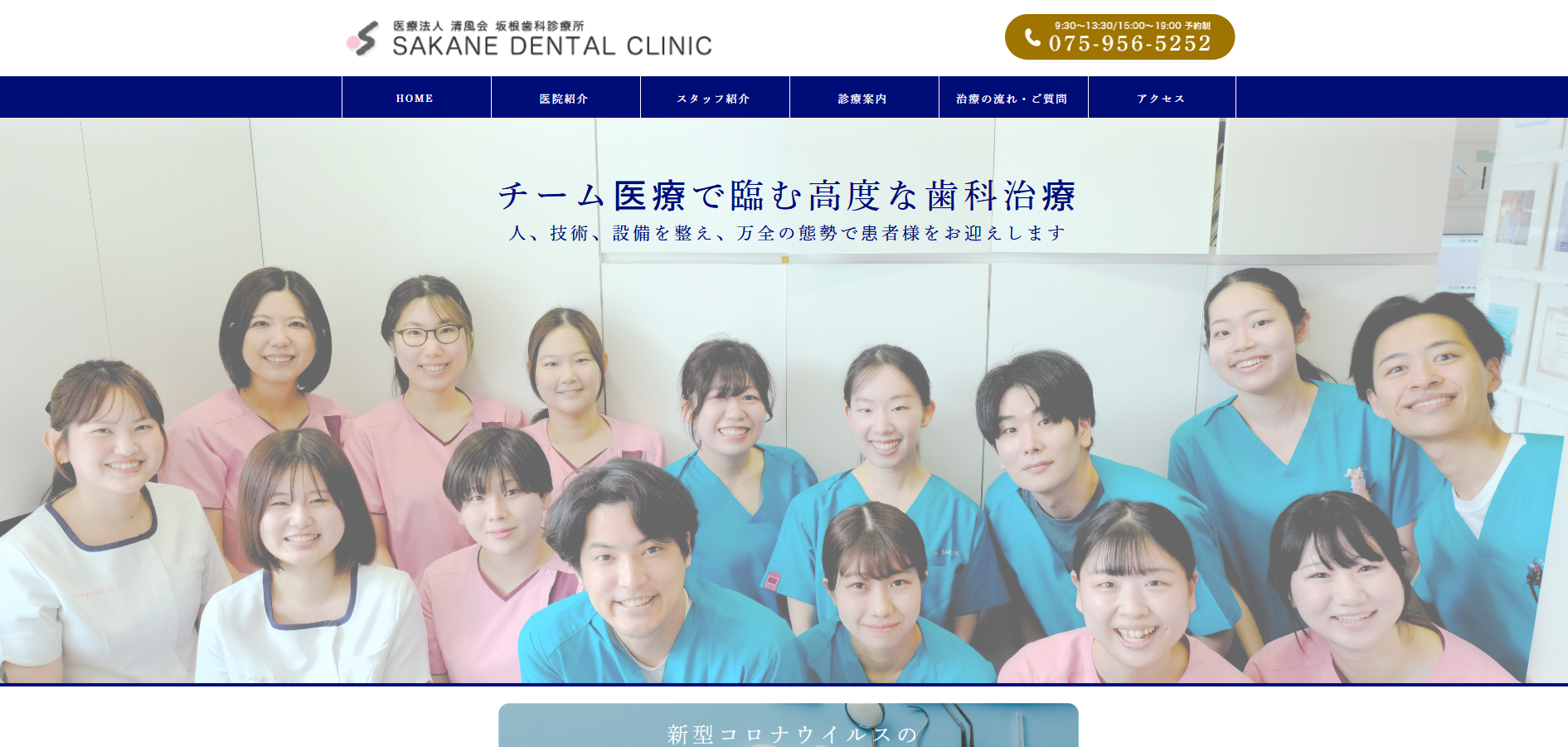 坂根歯科診療所の公式HP