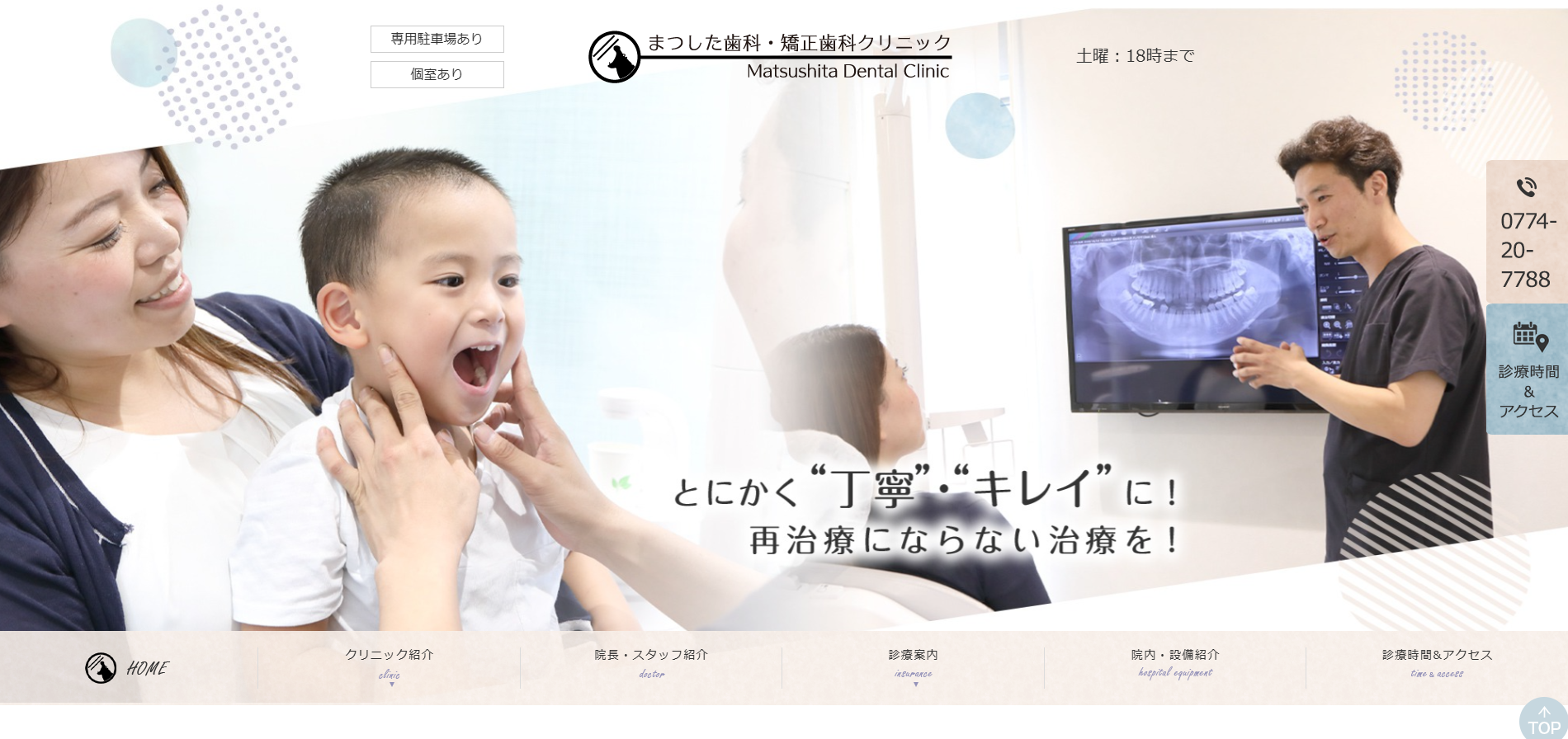 まつした歯科・矯正歯科クリニック