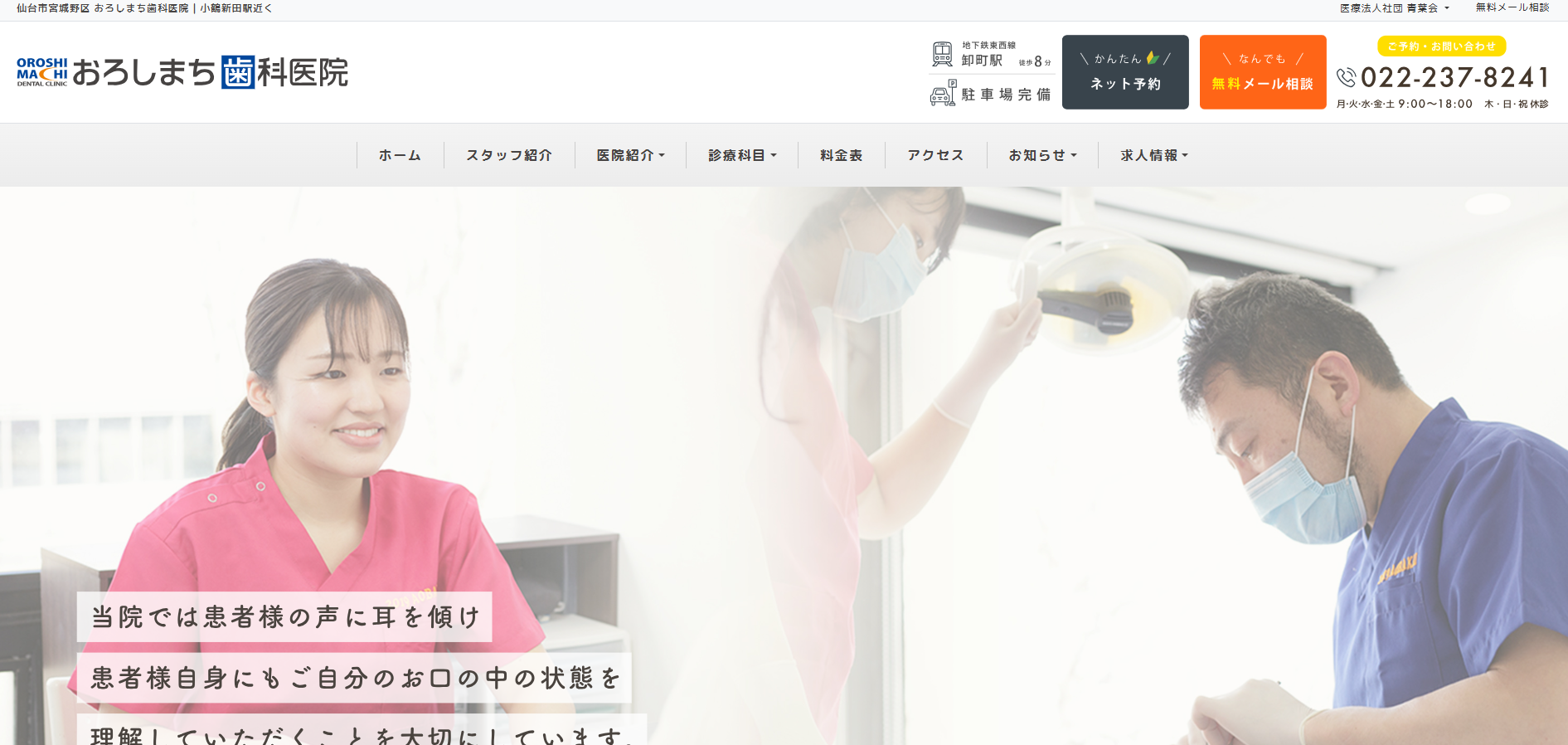 おろしまち歯科医院の公式HP