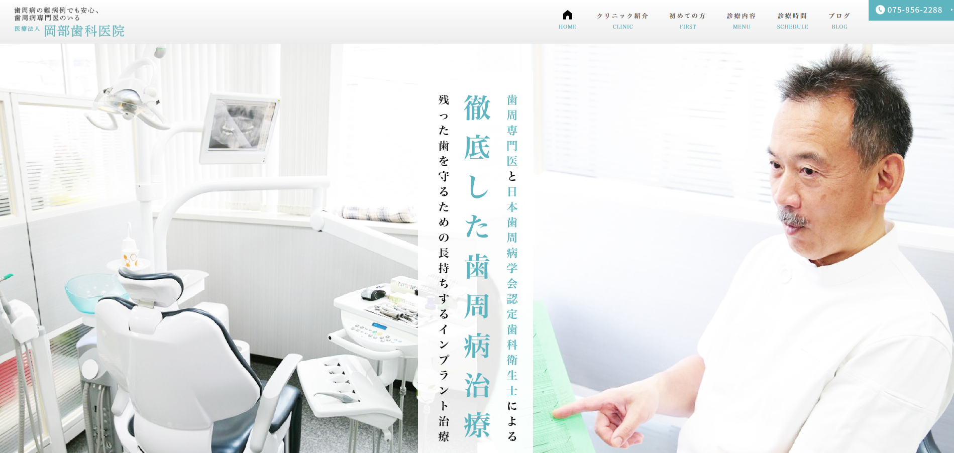 岡部歯科医院の公式HP