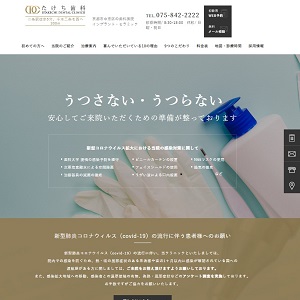 たけち歯科クリニック