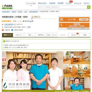 内田歯科医院