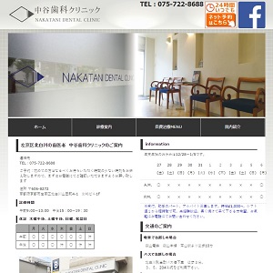 中谷歯科クリニック
