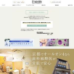五十嵐歯科医院
