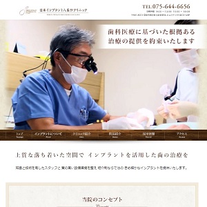 日本インプラント八条口クリニック