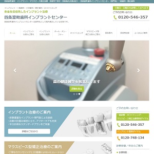 四条室町歯科