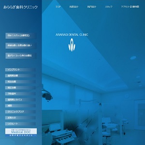 あららぎ歯科クリニック