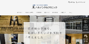 ハルデンタルクリニック