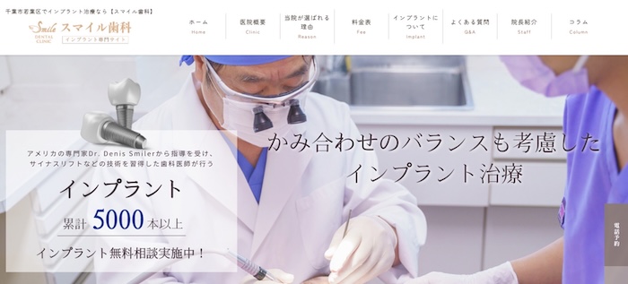 医療法人社団健光会 スマイル歯科