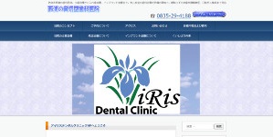 アイリスデンタルクリニック