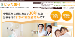 はらだ歯科