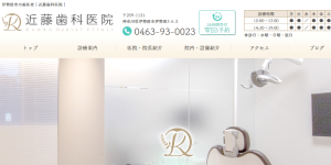 近藤歯科医院